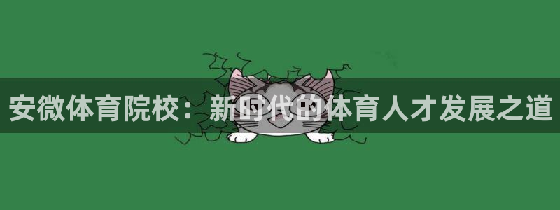 杏运2体育