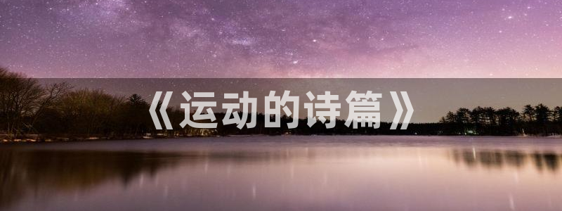杏运3官网