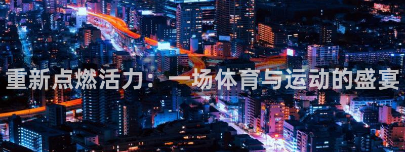 杏运零能源集团