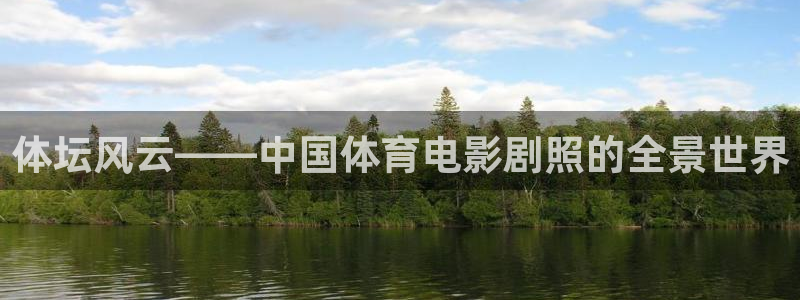 杏运平台主管